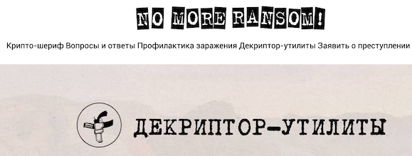 No-More-Ransom-RU