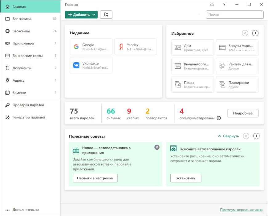 Kaspersky-Password-Manager-dashboard-ru